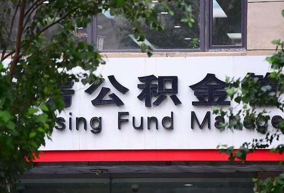 馆陶咸阳住房公积金提取代办（馆陶咸阳提取公积金需要带什么材料）